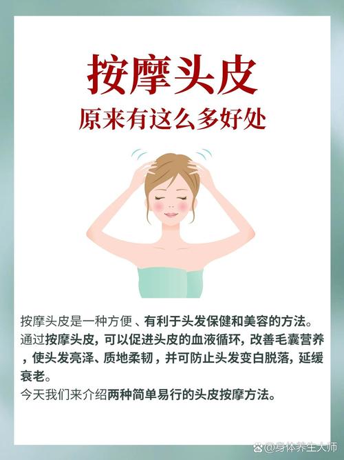 详细阅读:头发护理头皮按摩频率:科学呵护头皮与发丝的关键 头发护理头皮按摩频率:科学呵护头皮与发丝的关键