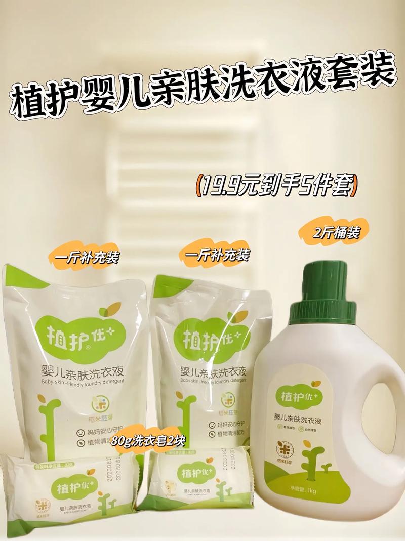 婴儿洗衣液：为宝宝娇嫩肌肤保驾护航的清洁卫士