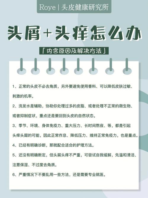 探究头发护理中头皮瘙痒的多重原因与应对策略