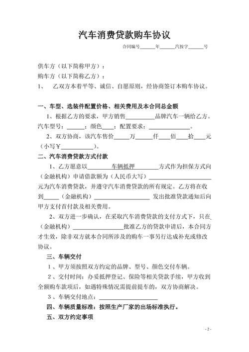 汽车贷款方式全解析：助您明晰购车融资路径