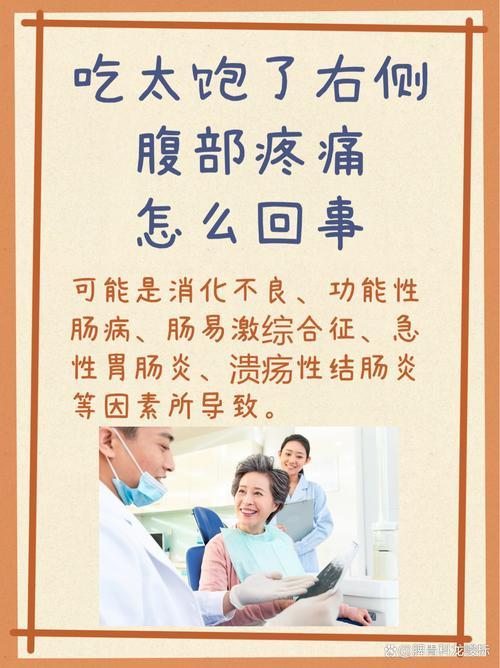 腹痛：身体发出的求救信号与应对策略