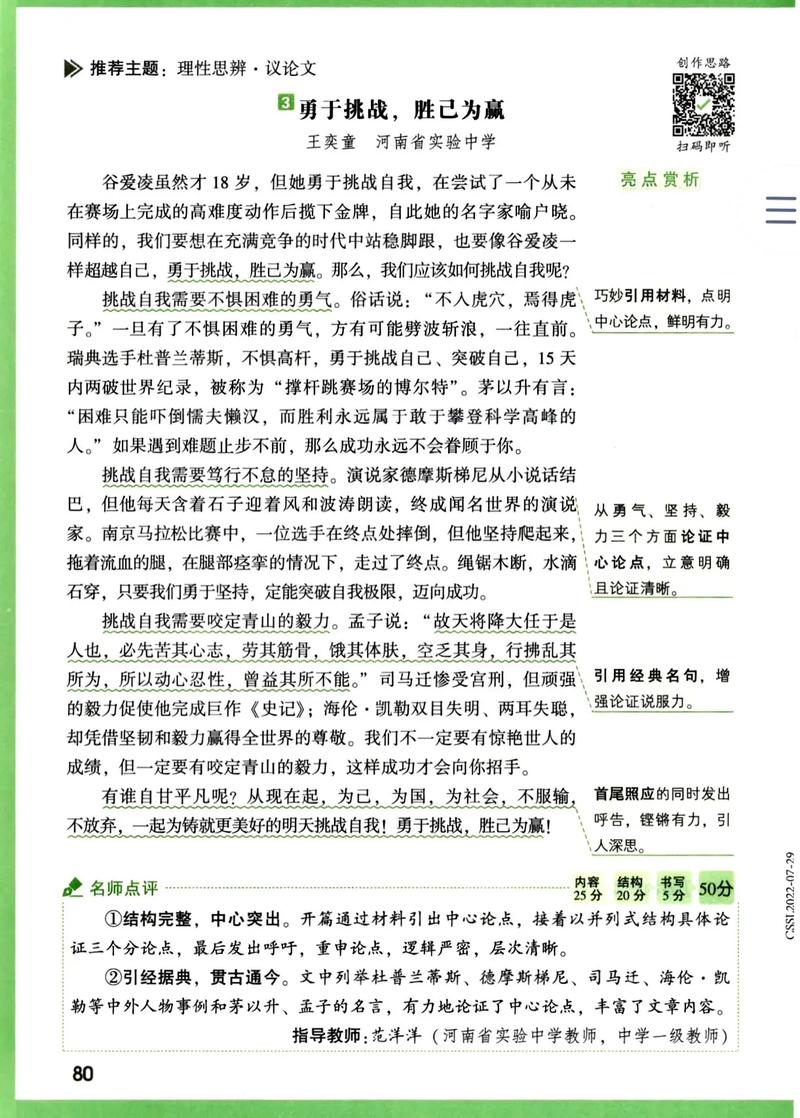 自信的竞技：在挑战中成就卓越