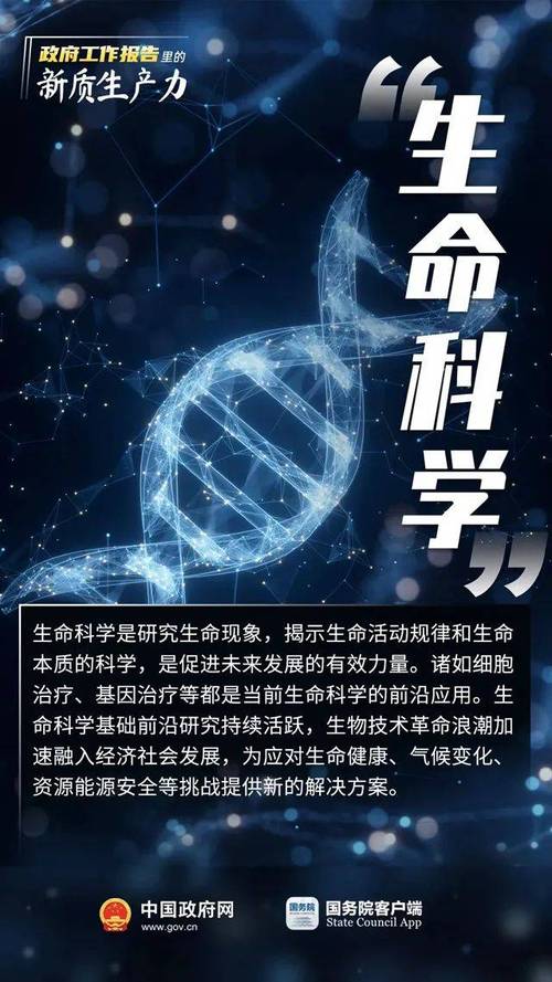 生物技术：开启生命科学新时代的钥匙