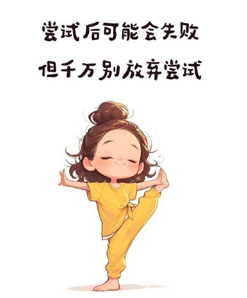 自信的尝试