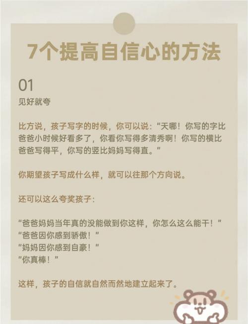 如何培养自信：一份全面指南