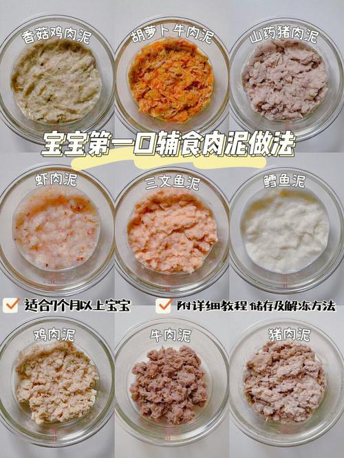 婴儿肉泥：营养与美味的完美融合，助力宝宝健康成长