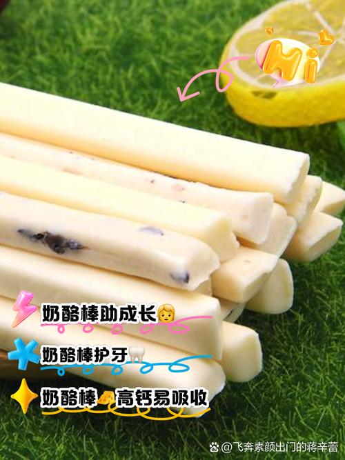奶酪棒：舌尖上的美味与营养宝藏