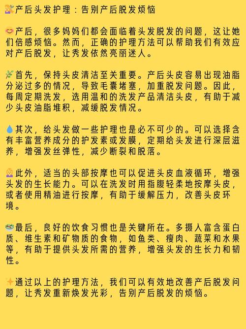 产后脱发与头皮护理全攻略：重拾秀发魅力与自信