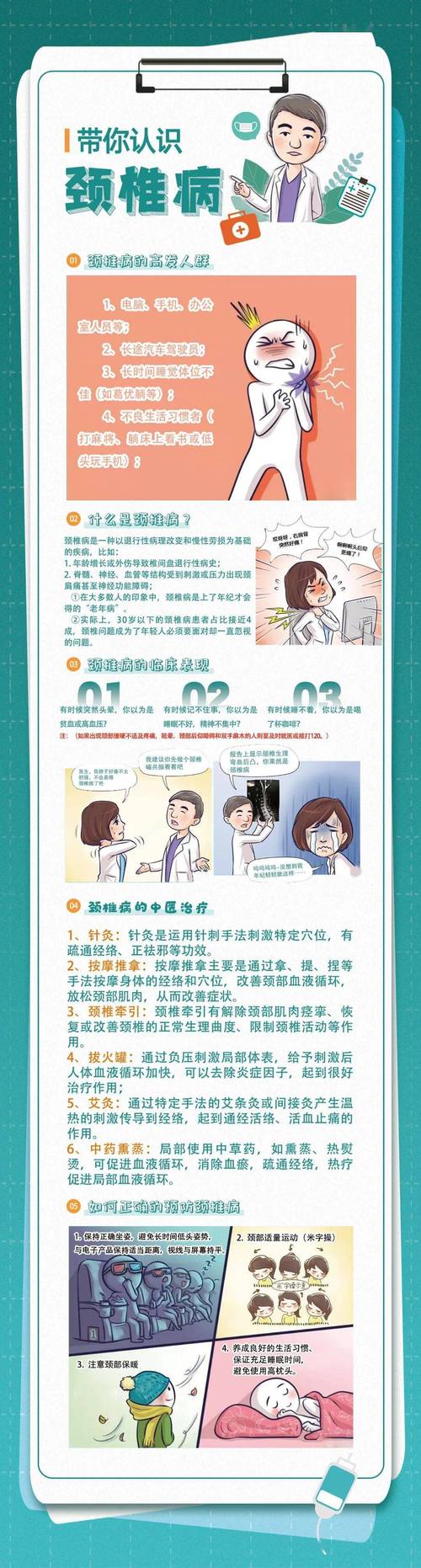 颈椎病：了解它，战胜它