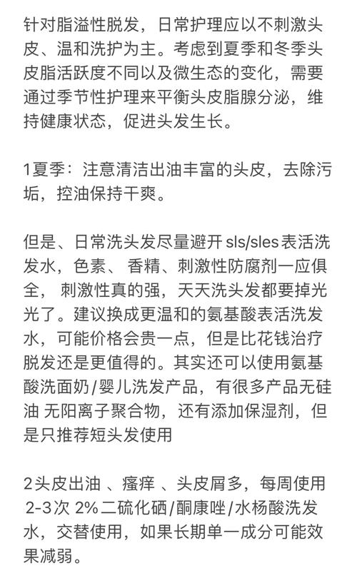 头发护理指南：攻克脂溢性脱发，重拾健康秀发