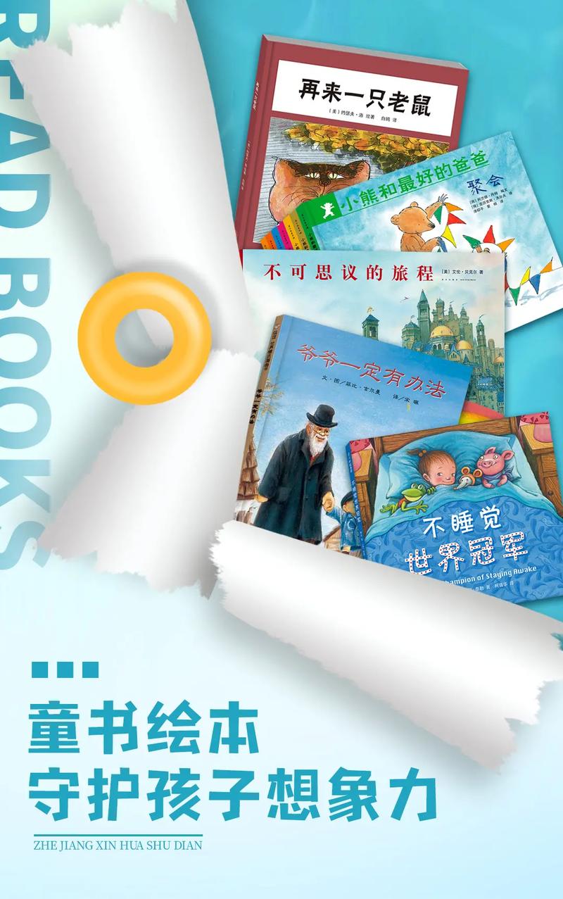 儿童书籍推荐：开启孩子的知识与想象之门