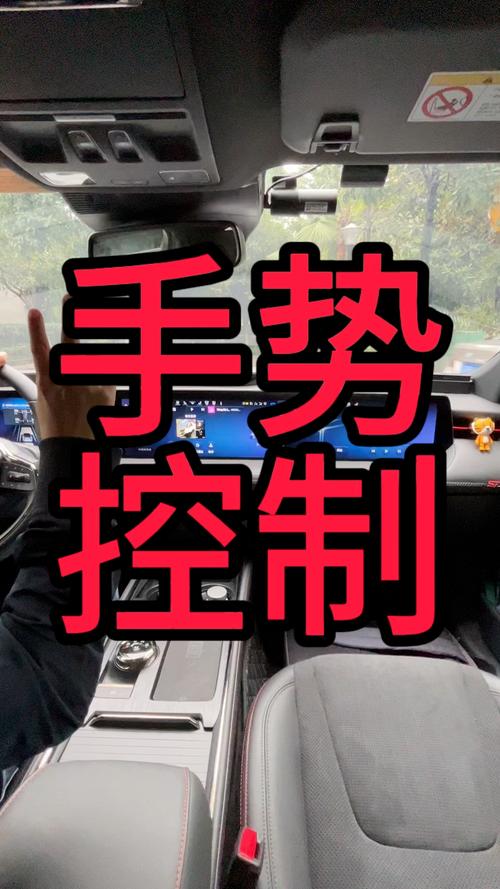 汽车手势控制：革新交互，引领未来出行新潮流