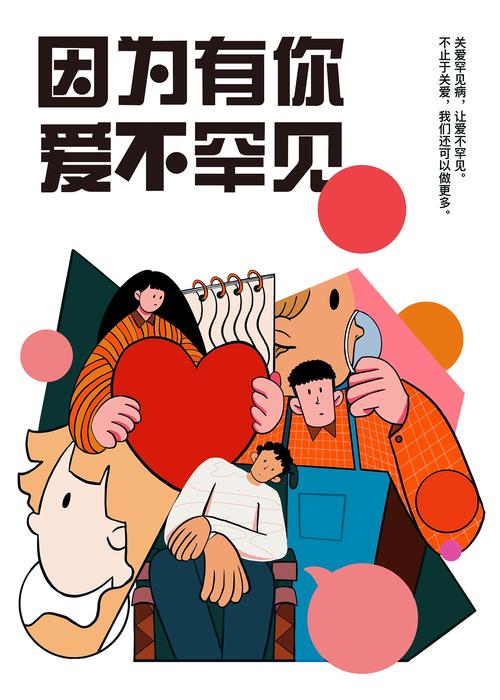 因为有你，爱不罕见