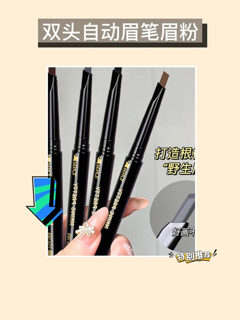 眉笔与眉粉的精选推荐：打造迷人双眉