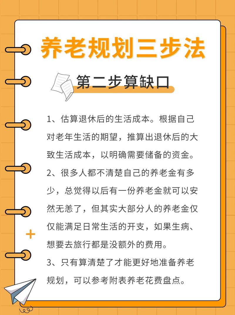 未雨绸缪：个人养老规划的全面指南