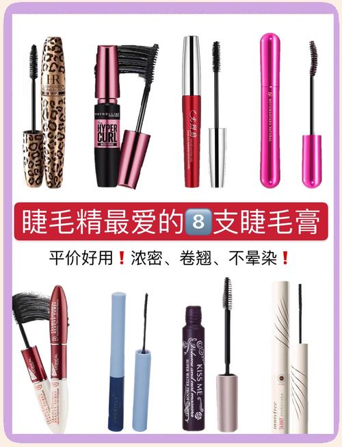 睫毛膏推荐：打造迷人电眼的必备美妆好物