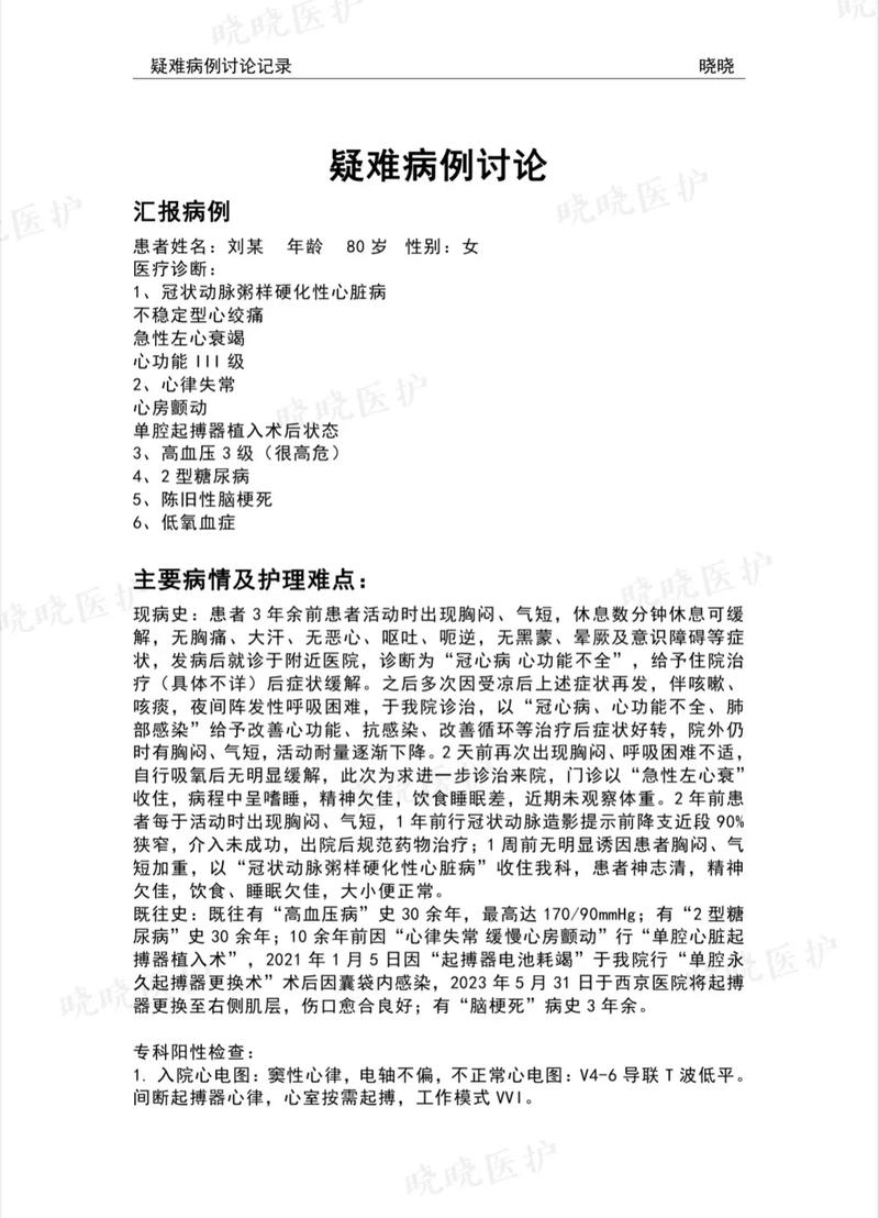 疑难杂症的诊断与治疗：挑战与希望并存