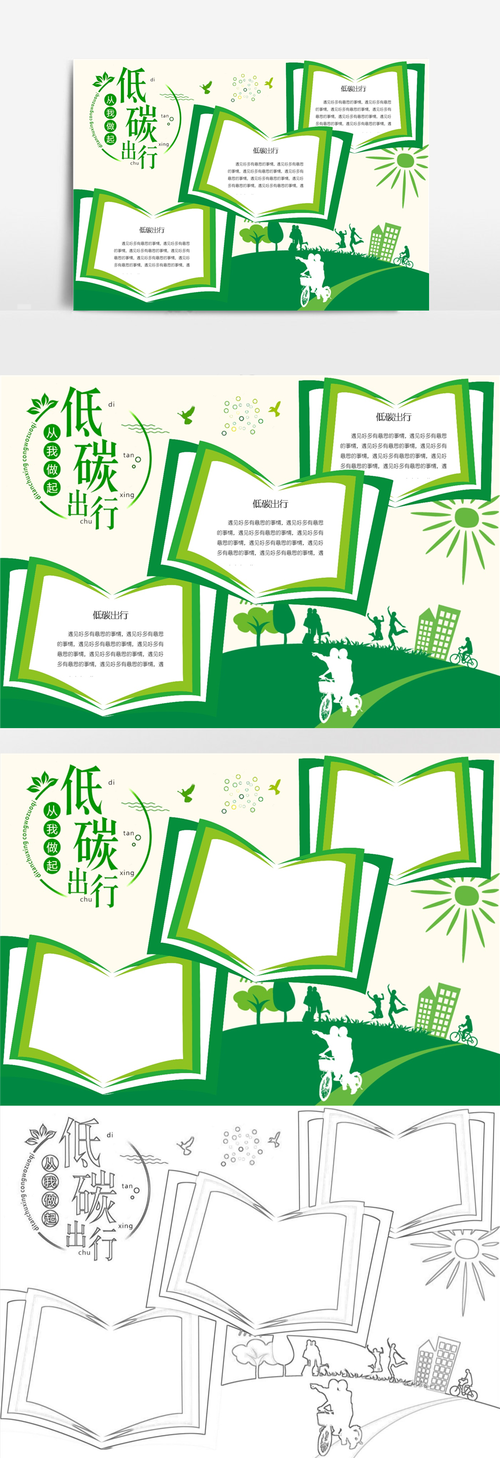 绿色出行：低碳环保的出行之选，共筑美好家园