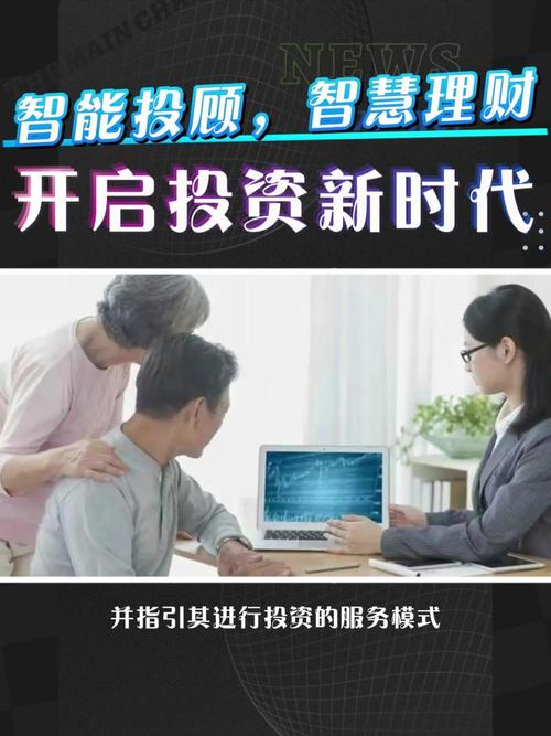 智能投顾：开启金融投资新时代