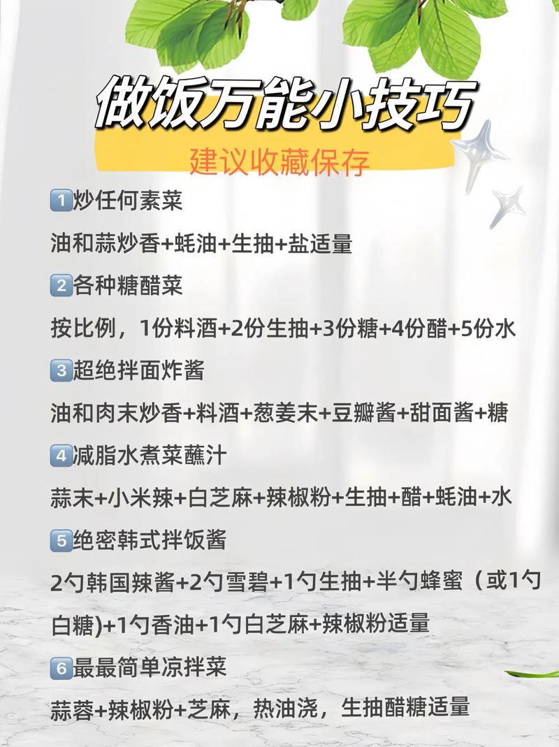 提升烹饪效率：从技巧到心态的全面攻略
