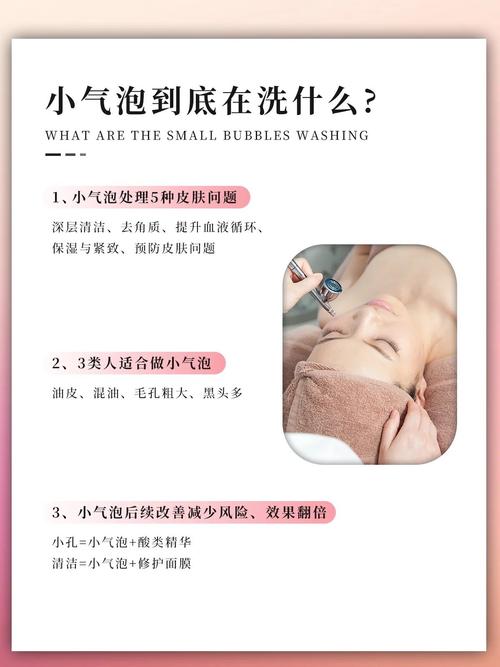 详细阅读:小气泡清洁:原理、流程及优势全解析 小气泡清洁:原理、流程及优势全解析