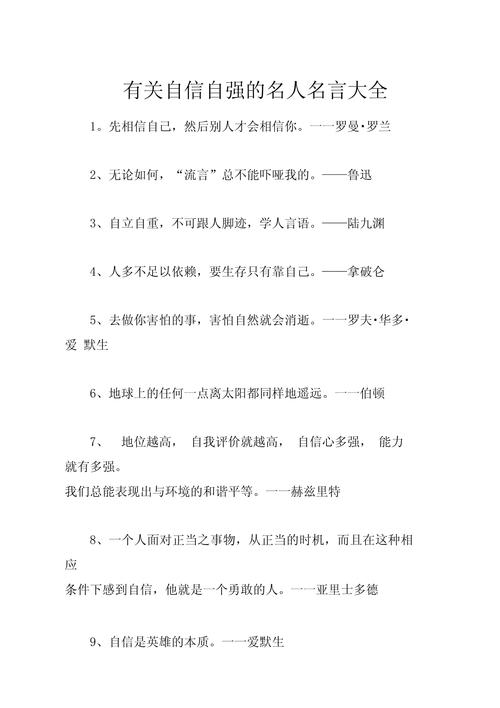 以自信之姿，立自强之身