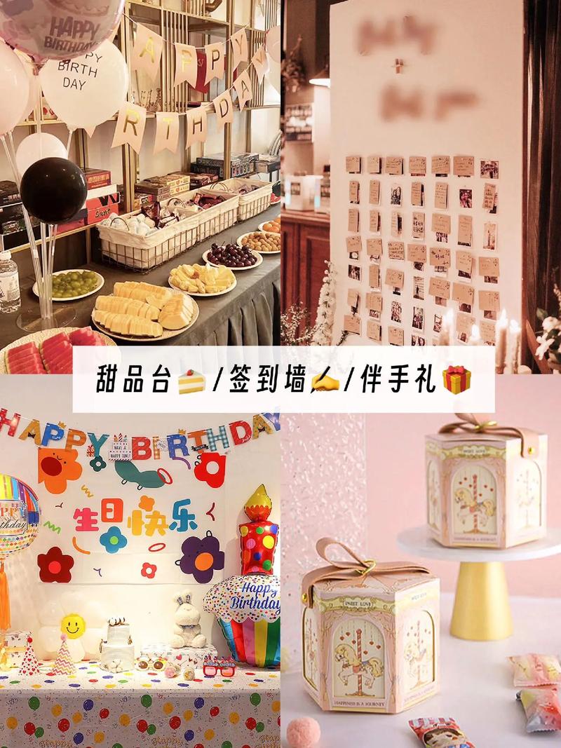 梦幻童话主题生日派对策划方案