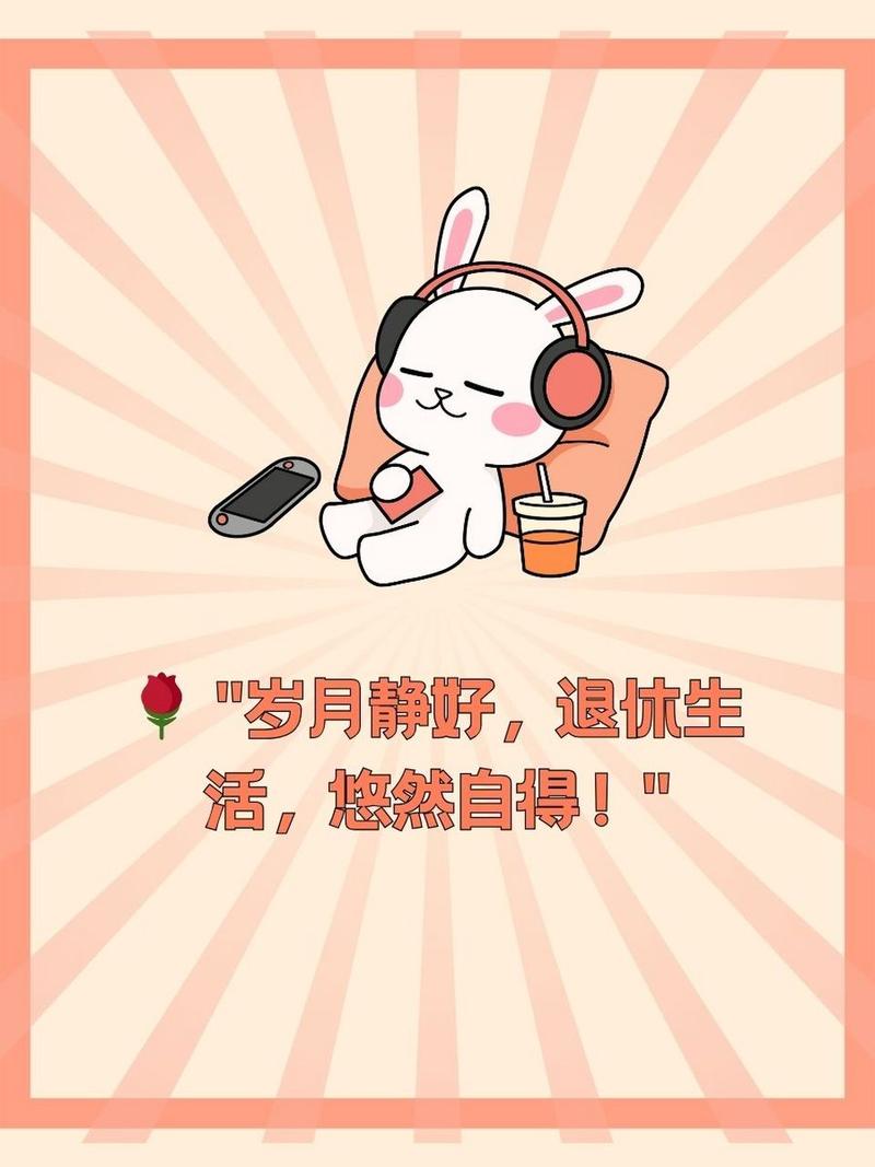 畅享退休生活：精心规划，拥抱美好夕阳时光