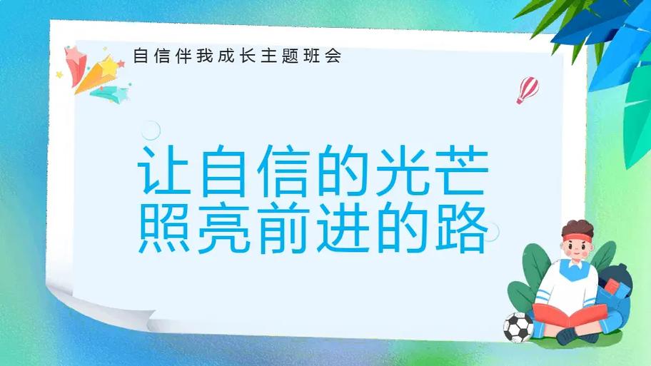 自信：绽放独特光芒