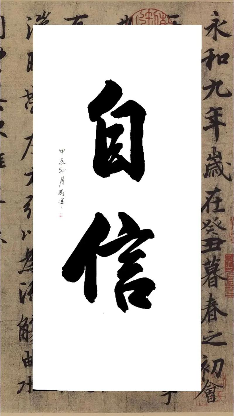 自信：点亮他人，共谱华章