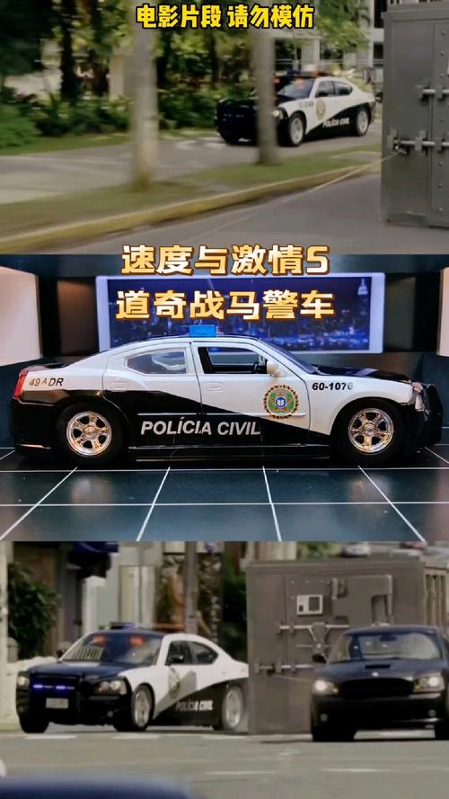 汽车与警车：速度与正义的双重奏