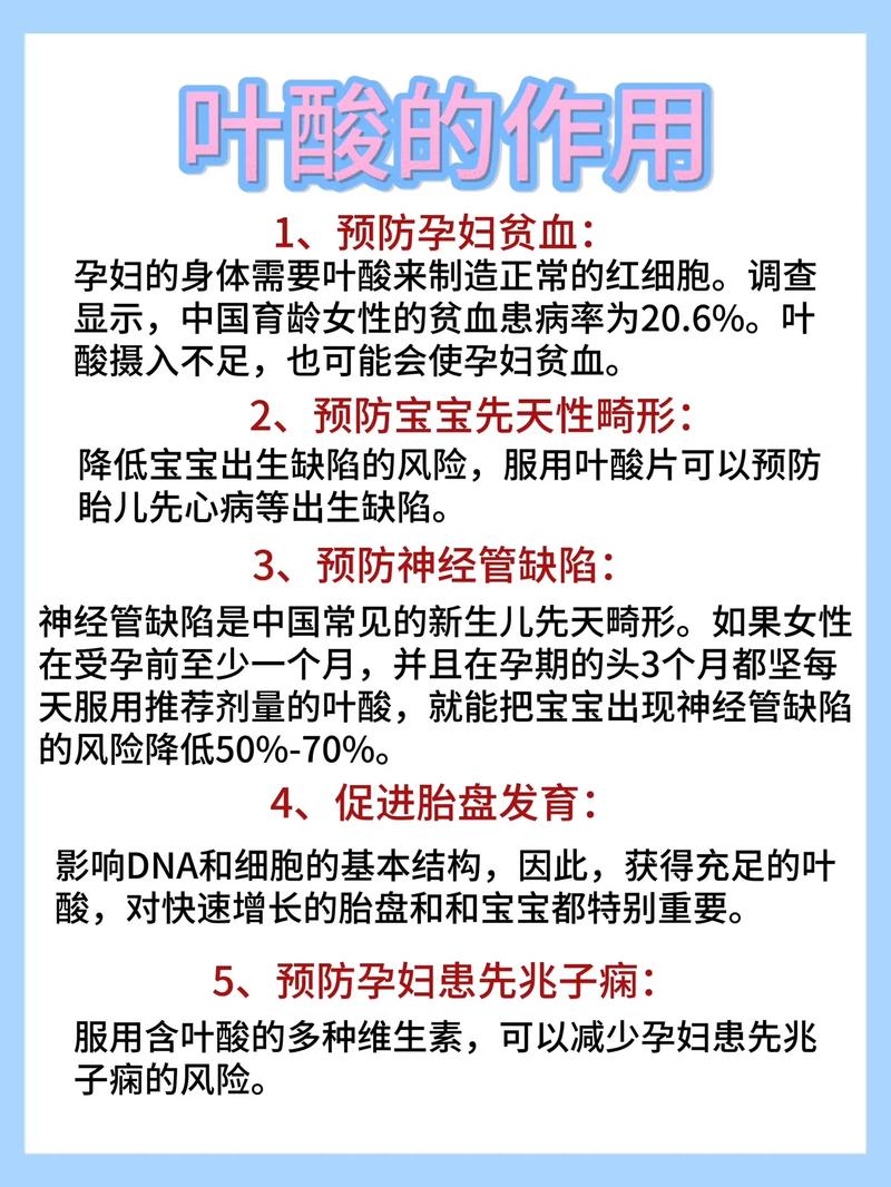 叶酸：生命孕育与健康的守护者