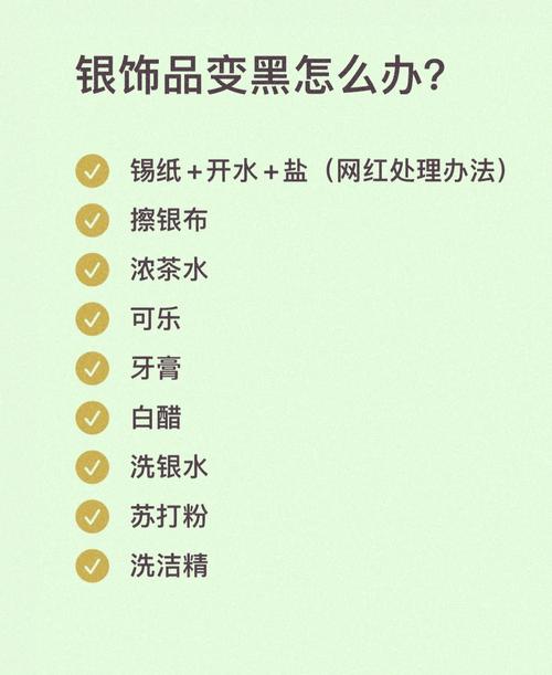 银饰清洗的实用指南：轻松恢复银饰光彩
