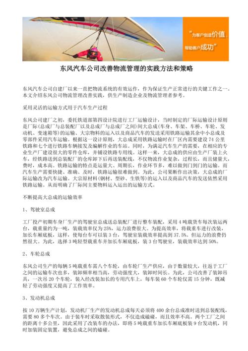 汽车物流车效率提升策略与实践