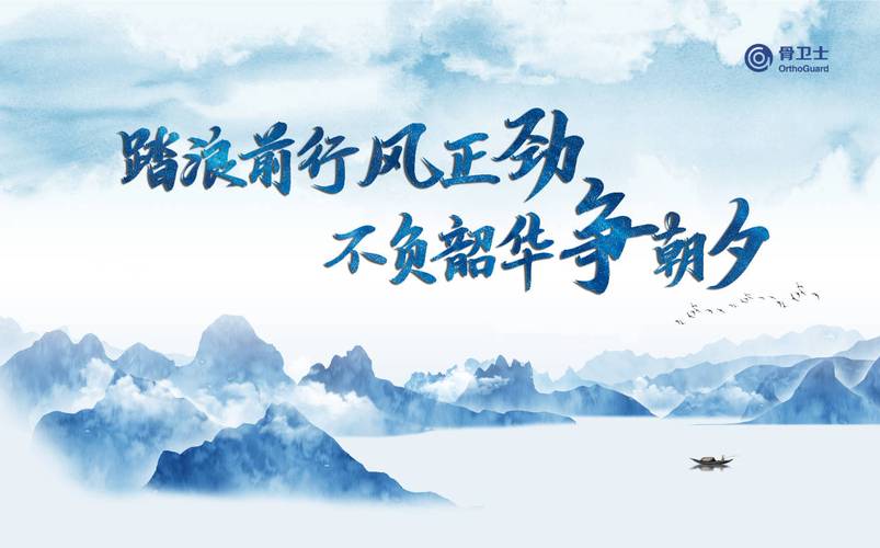 携自信之帆，破万难之浪，绽时代光芒