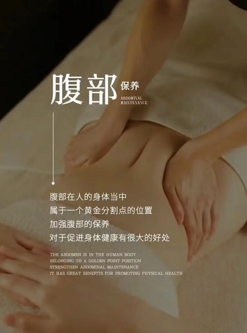 腹部护理：呵护身体关键部位，解锁健康与美丽的多重奥秘