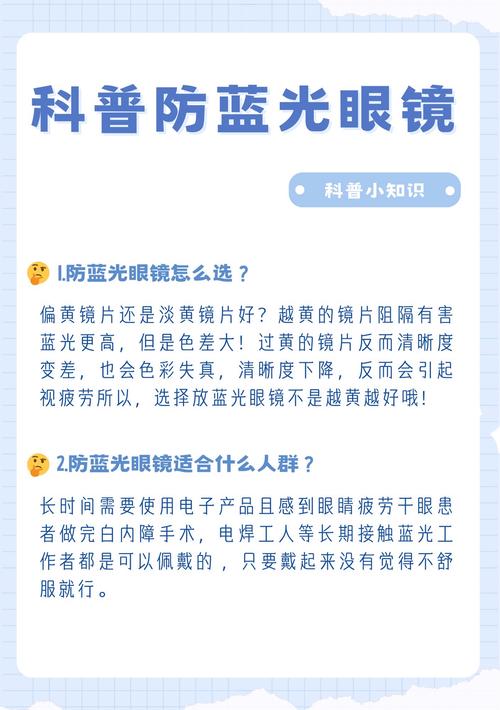 防蓝光眼镜大揭秘：护眼新潮流，你跟上了吗？