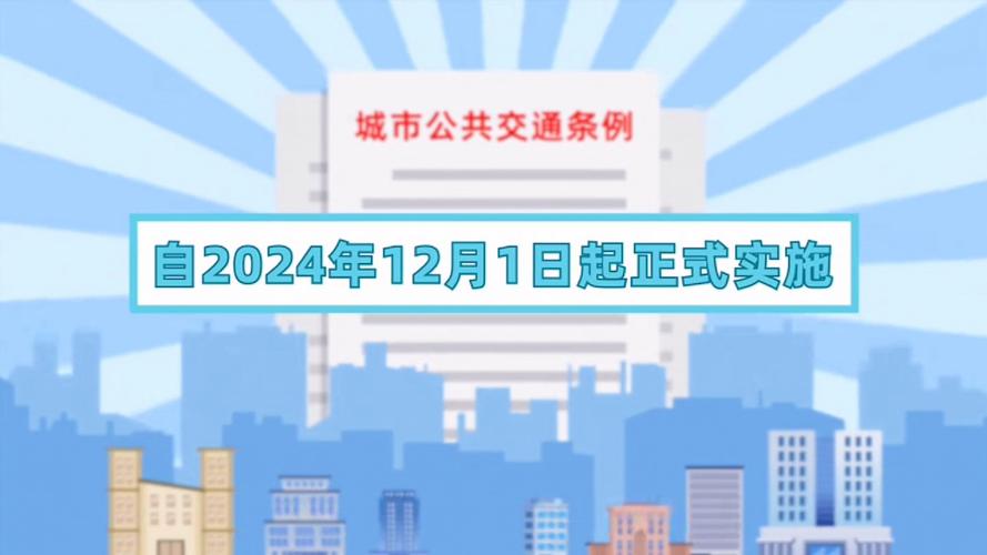 公共交通准点：城市运行的脉搏，市民出行的保障