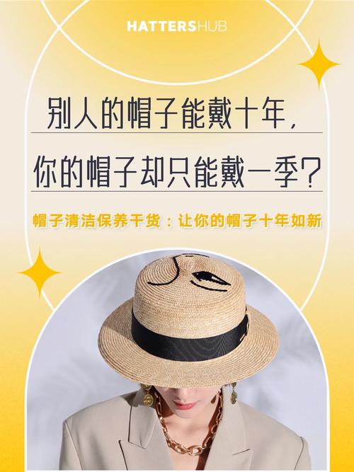 草帽保养全攻略，让你的夏日伴侣历久弥新
