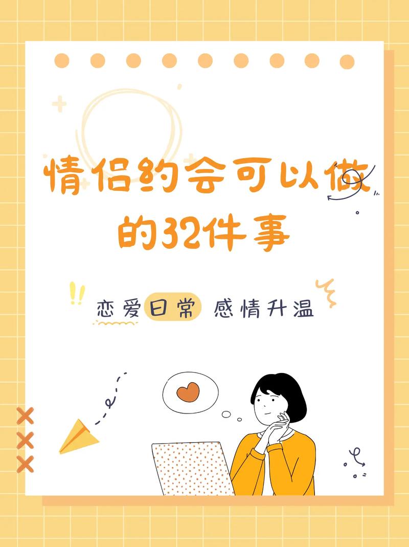 创意恋爱约会：点亮浪漫，让爱情升温