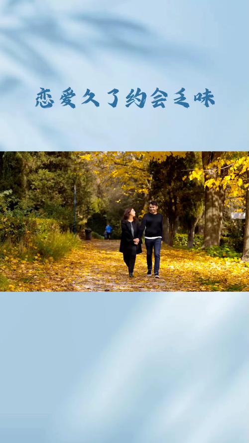 恋爱专属约会：共赴浪漫时光