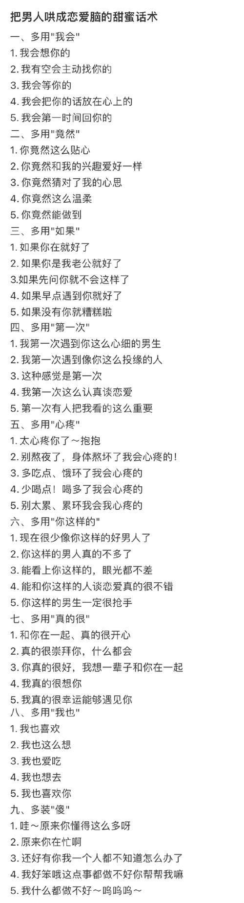 恋爱撩人话术：让爱情升温的甜蜜秘籍
