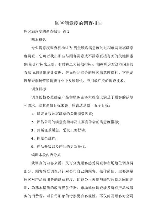 关于美容服务满意度的深度调研报告