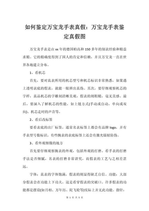 手表鉴定技巧全攻略：真伪辨别与品质评估