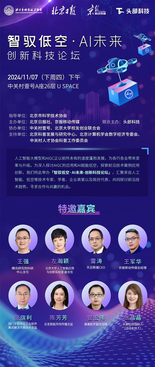 智驭未来，品质领航——[品牌名]科技革新之旅