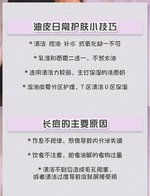 痘痘肌护理全攻略：告别油光与红肿，重拾肌肤自信