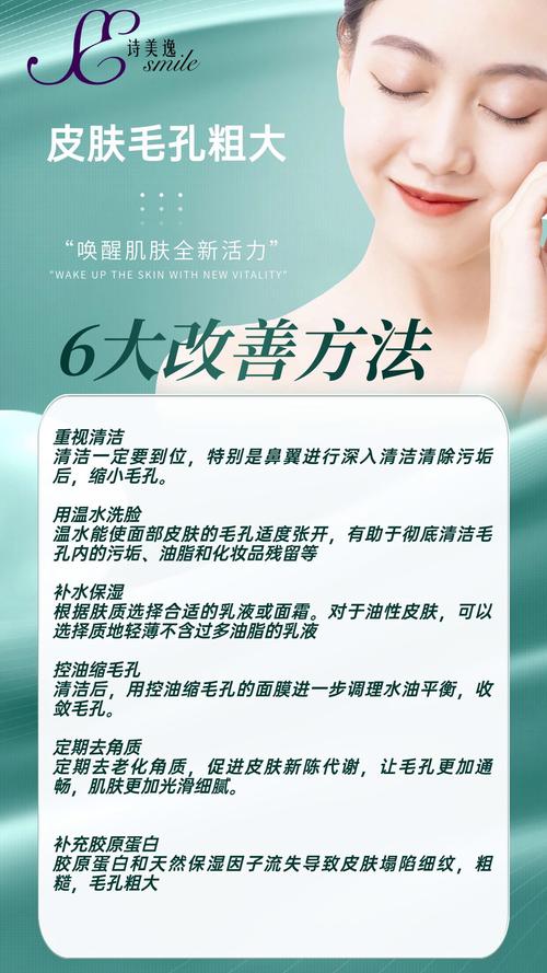 毛孔粗大改善攻略：重拾细腻肌肤的密钥