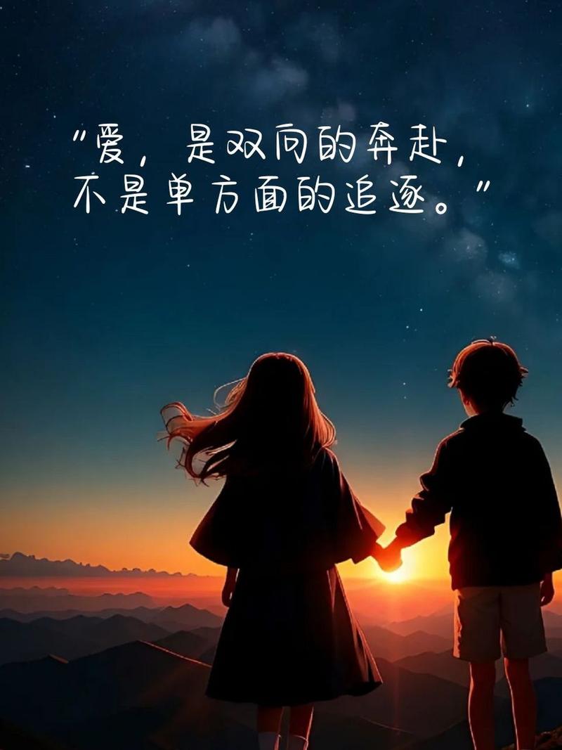恋爱中的双向奔赴：以爱之名，共赴白头