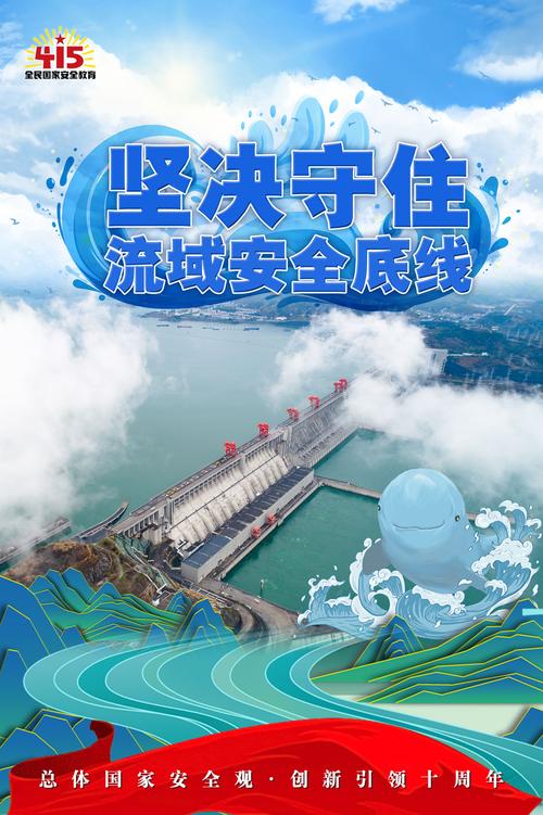 护水兴邦：共筑水资源保护的坚实堤坝