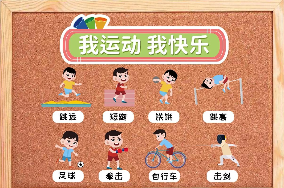 爱在运动中绽放